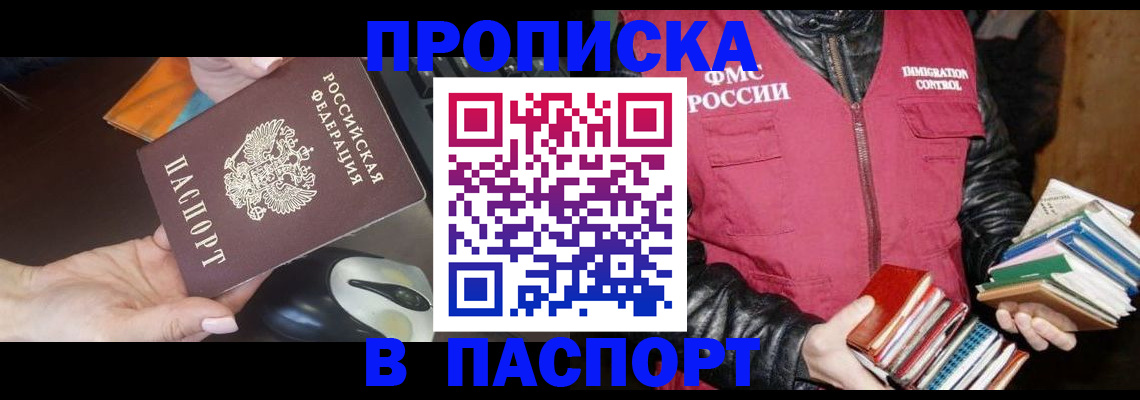 временная регистрация купить в Магадане