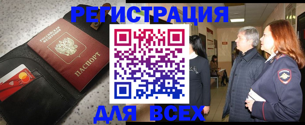 прописка для кредита в Магадане