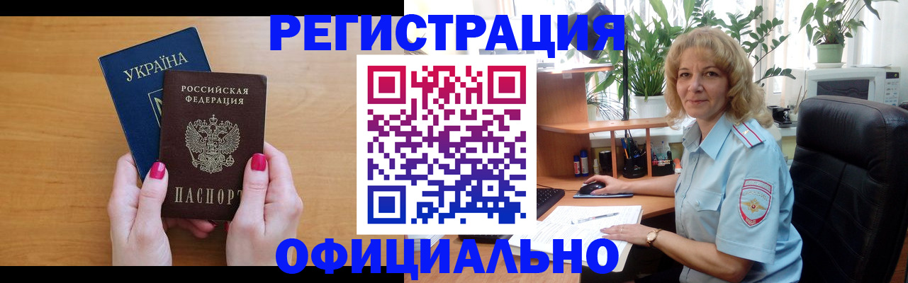 временная регистрация 2025 в Магадане
