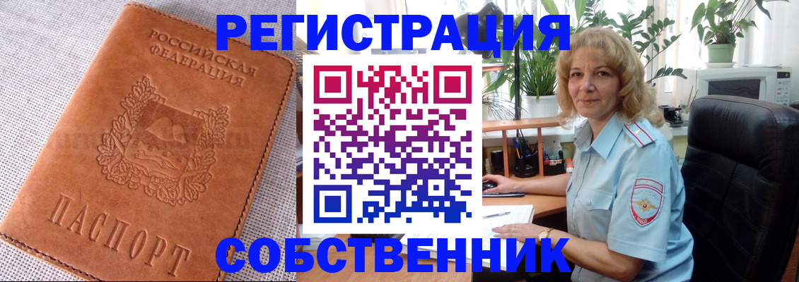 временная регистрация купить в Магадане