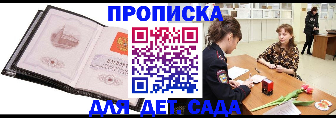временная регистрация купить в Магадане